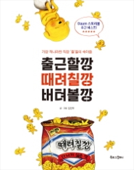 출근할깡 떄려칠깡 버텨볼깡